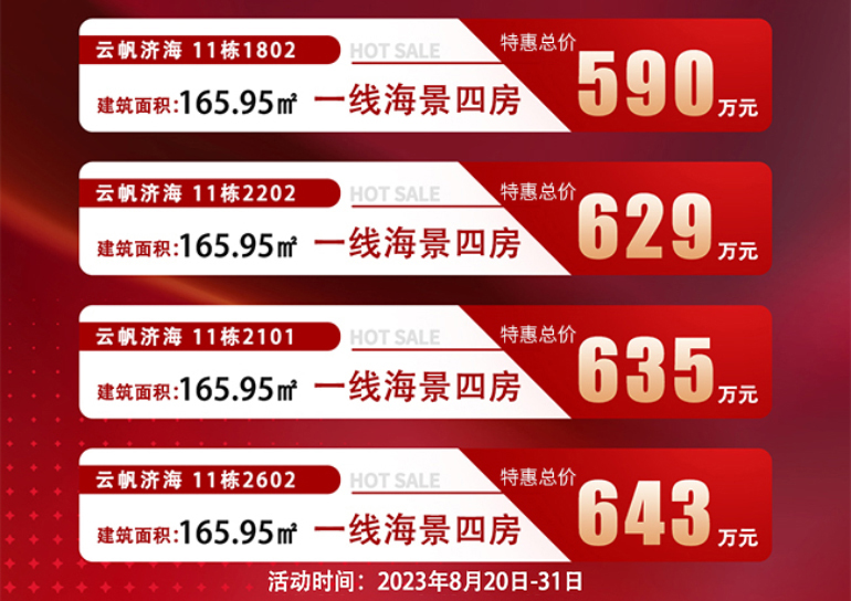 陵水雅居乐清水湾云帆济海推出4套特惠房源，建面约165.95㎡(图1)