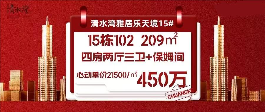 陵水雅居乐清水湾天境，15栋102号在售建面约209㎡舒适雅居(图1)