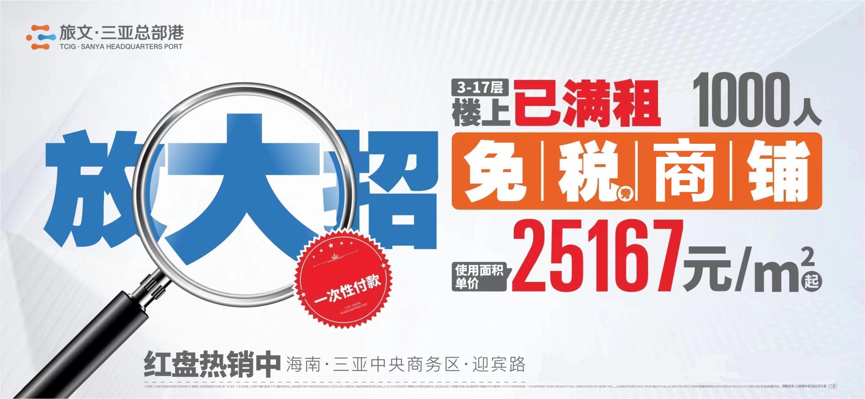 旅文三亚总部港免税店旁，推出三套特惠房源，优惠单价约25167元/㎡(图1)