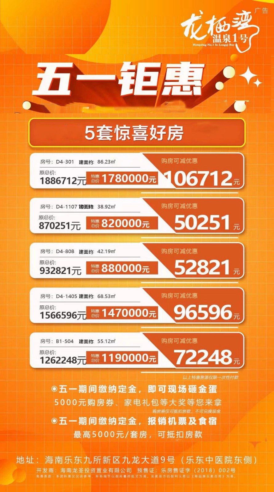 乐东龙栖湾温泉1号,五一钜惠,推出五套惊喜好房(图1)