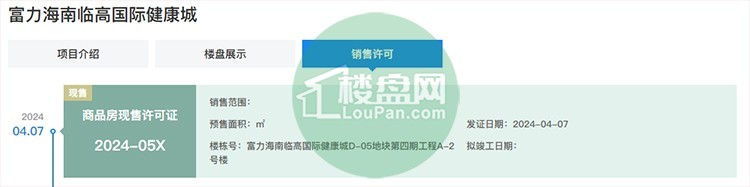 富力悦海湾四期A-2号楼最新预售证已下 148套住宅房源入市            </h1>(图1)