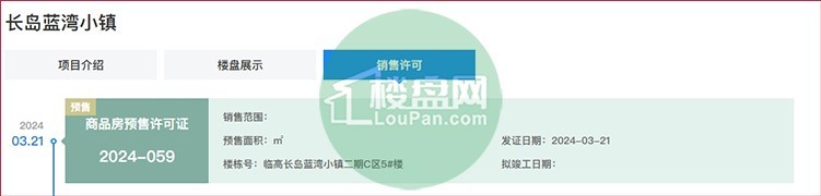 长岛蓝湾二期C区5#预售证以下 184套住宅房源入市            </h1>(图1)