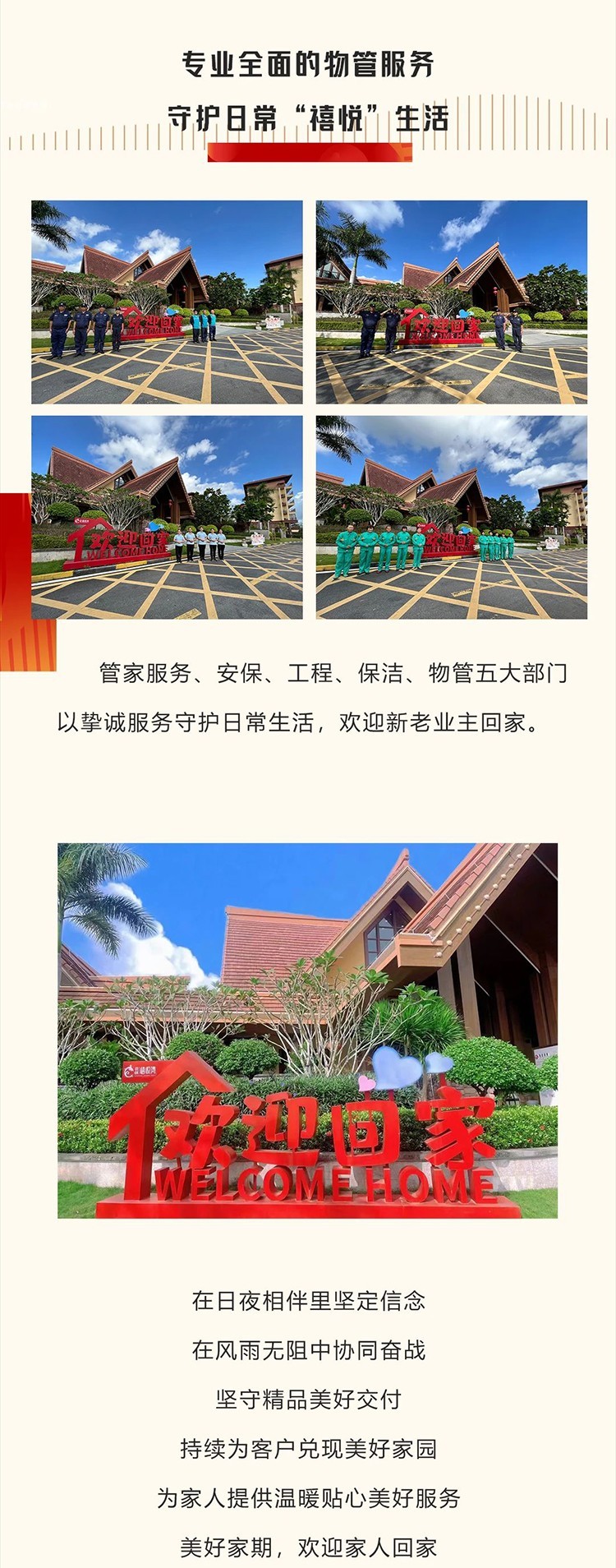 2024年1月首创禧悦湾交房|禧悦生活美好家期            </h1>(图5)