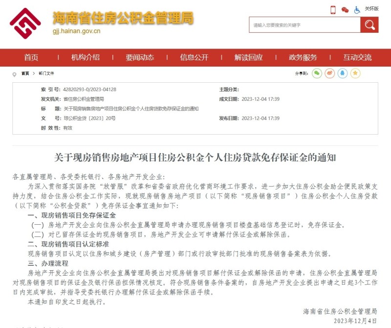 事关海南现房销售项目！海南发布→            </h1>(图1)