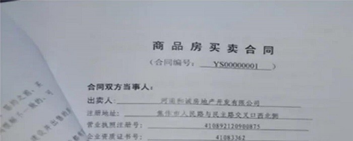 商品房合同编号怎么查询(图1)