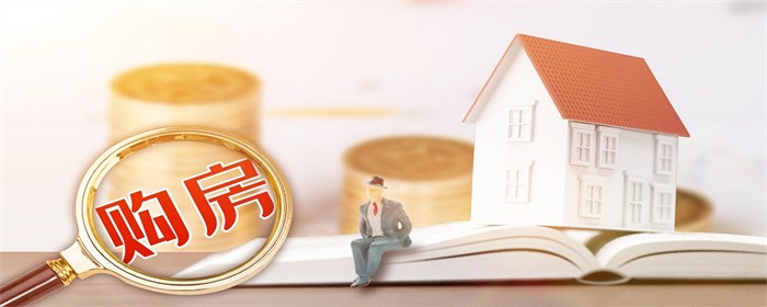 买第二套房首付要几成(图1)