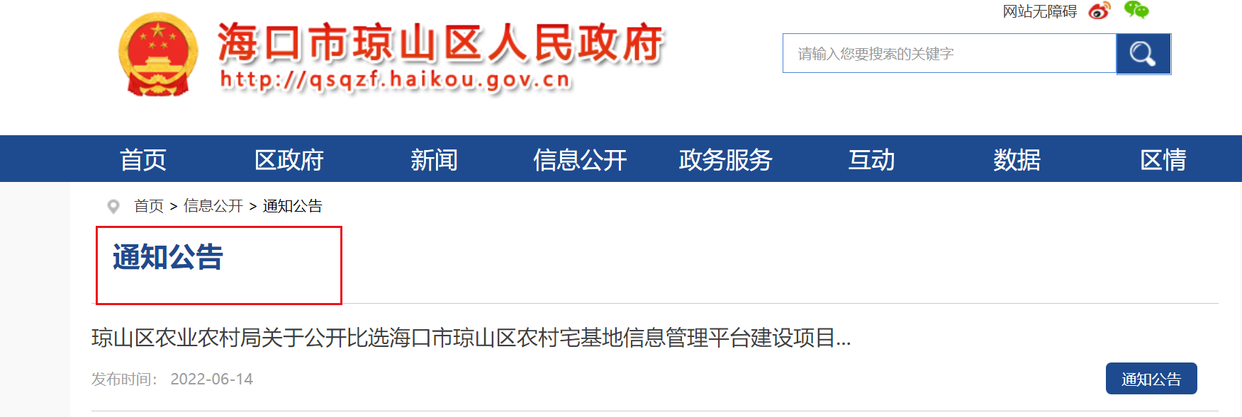 海口安居房申请人员名单公示多久可以获取准购通知书？