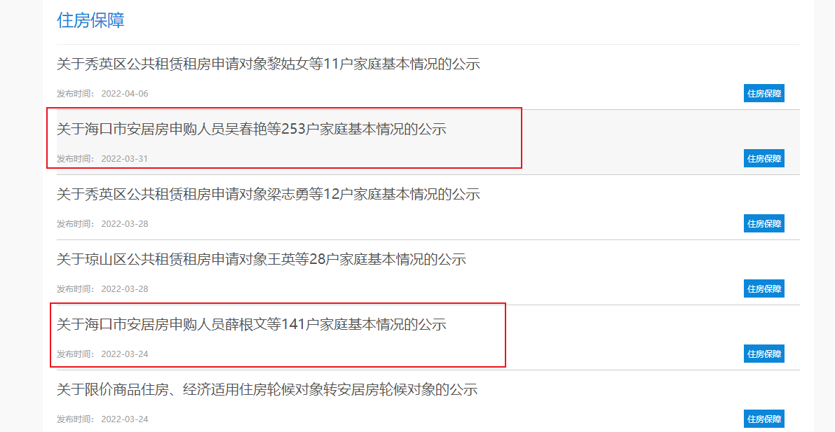 申请海口安居房什么时候直接结果？(图4)