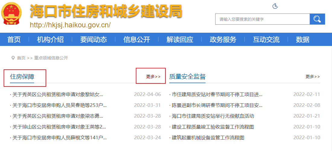 申请海口安居房什么时候直接结果？(图3)