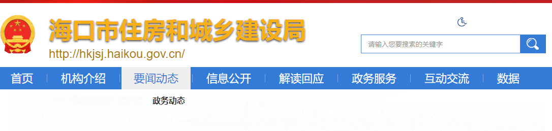 申请海口安居房什么时候直接结果？(图1)