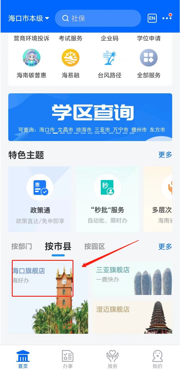 2023海口购房资格码海易办APP申请流程(图1)