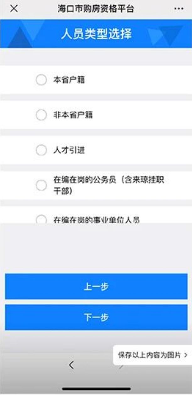 2023海口购房资格码海易办APP申请流程(图5)
