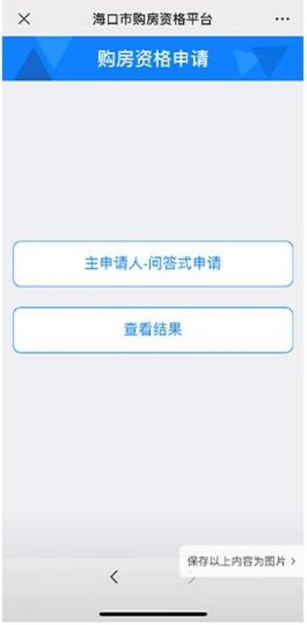 2023海口购房资格码海易办APP申请流程(图4)