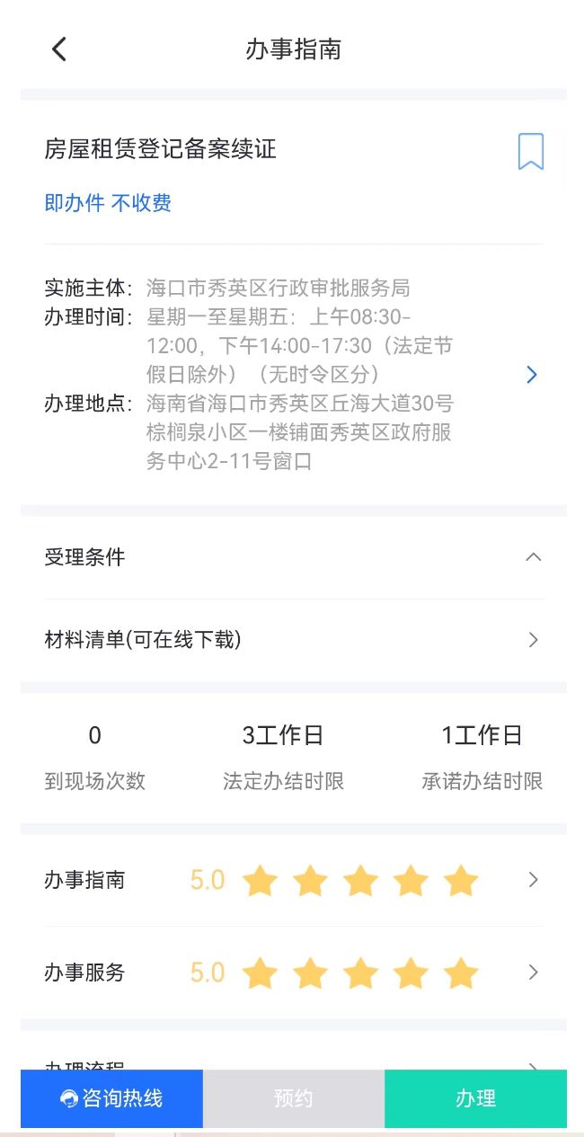 海口租赁证电子版网上怎么查？