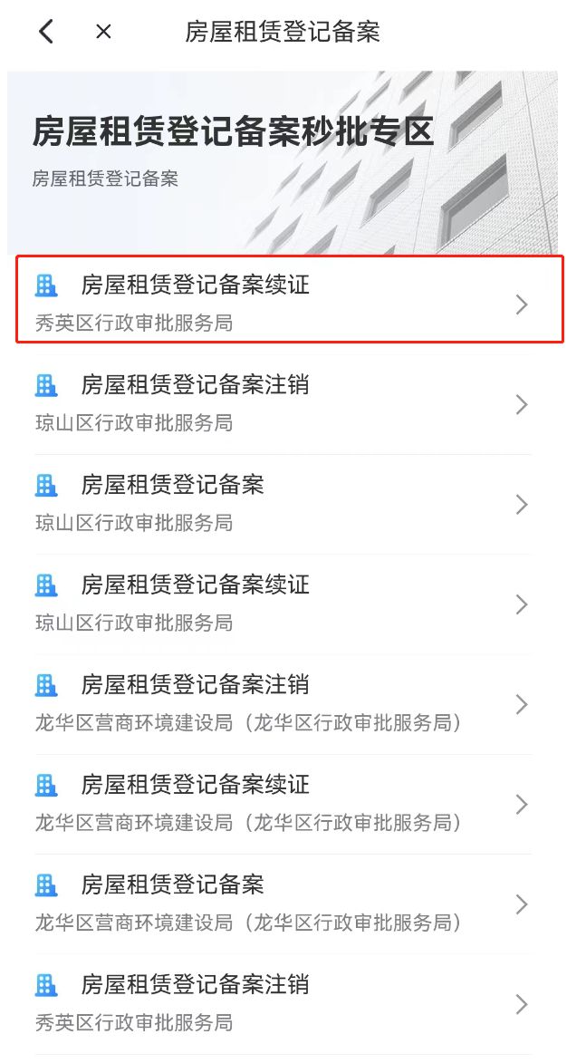 海口租赁证电子版网上怎么查？