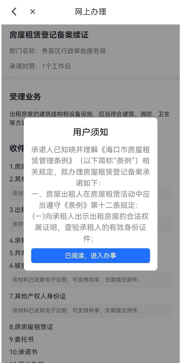 海口租赁证电子版网上怎么查？
