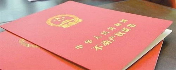 不动产权证丢失要怎么补办(图1)