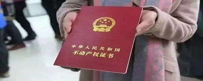 回迁房70年产权后归谁(图1)