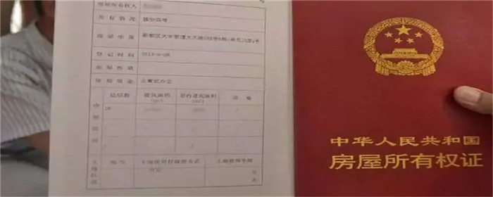 房产证户主更改需要多长时间(图1)