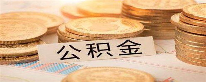 有负债可以公积金贷款吗(图1)