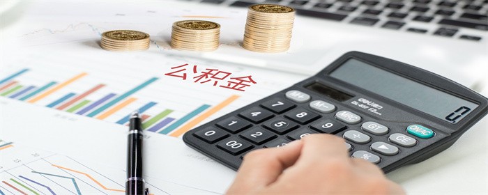 买房申请公积金贷款有什么好处(图1)