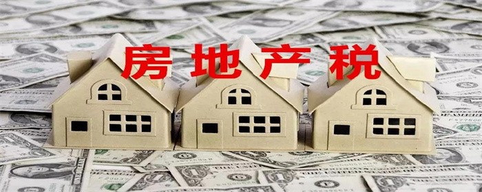 2023年房产税新政策(图1)