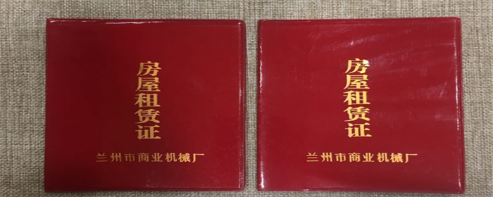 房屋出租证.png