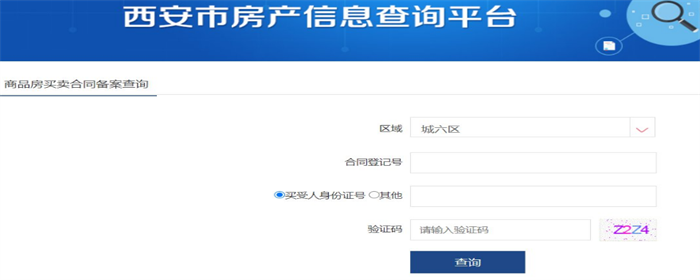 登录网签平台官网查询.png
