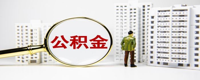 买二手房能申请住房公积金贷款吗(图1)