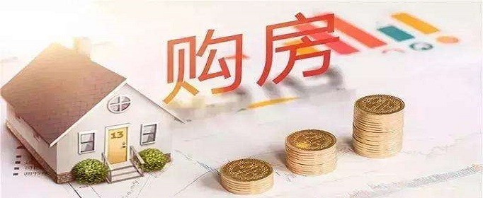 在异地买房需要注意什么(图1)