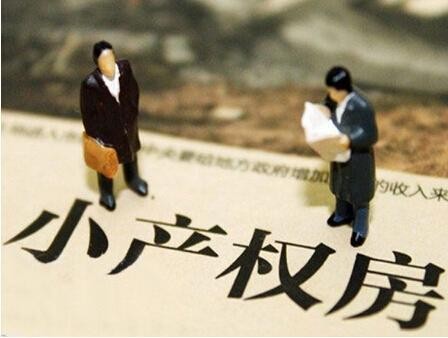 小产权房,房屋买卖纠纷