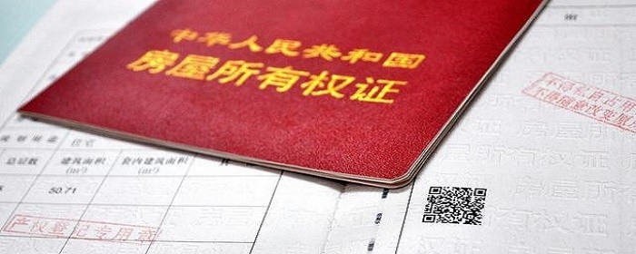 小产权房能办下来房产证吗(图1)