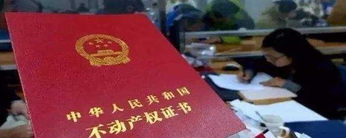 房产证加名字需要哪些手续(图1)