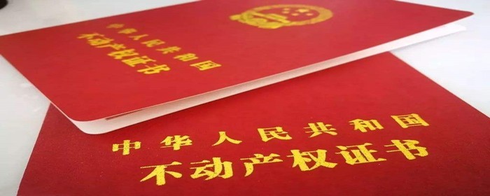 买房后多久能拿到房产证(图1)