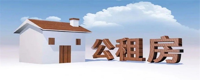 公租房.jpg