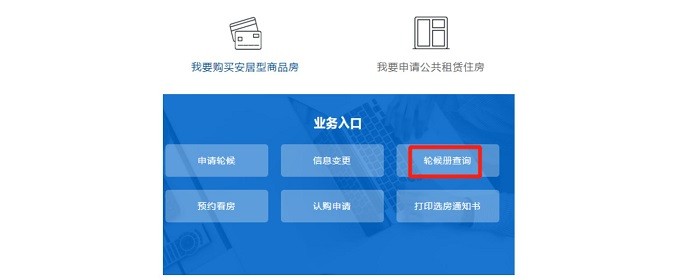 租公租房怎么查轮候信息(图2)