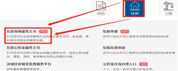 租公租房怎么查轮候信息(图1)