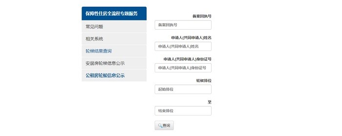 租公租房怎么查轮候信息(图3)