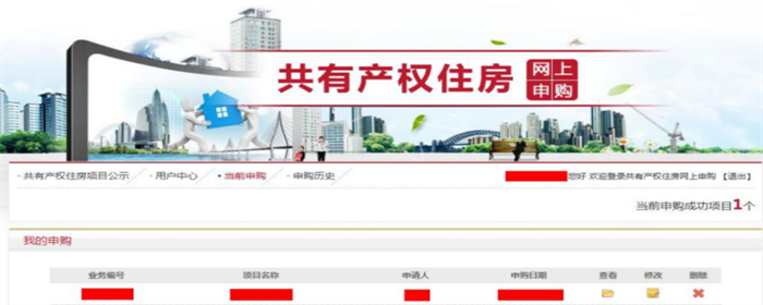 共有产权房申请流程.png