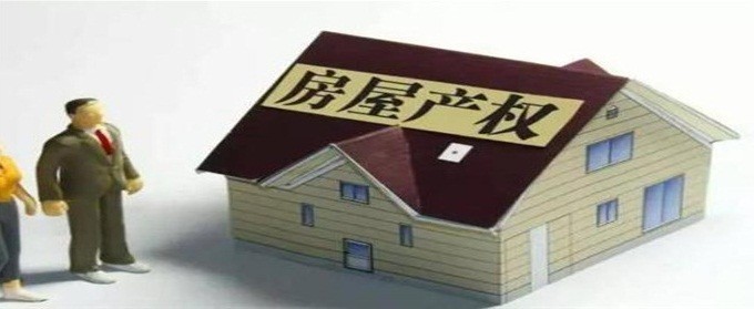 产权过二什么意思(图1)
