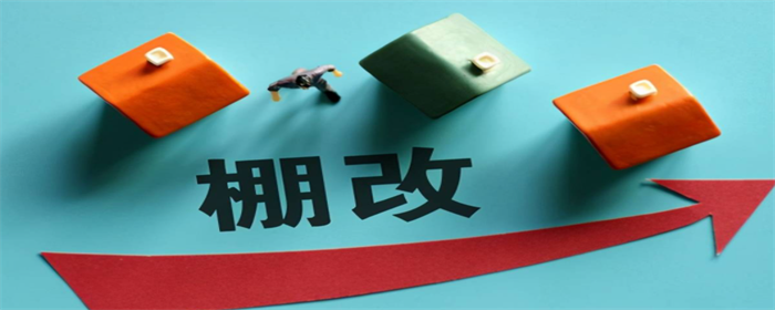 房龄超过20年的老房子，未来将怎么处理?(图2)