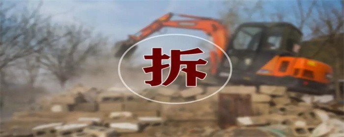 拆迁纠纷该怎样维权(图1)