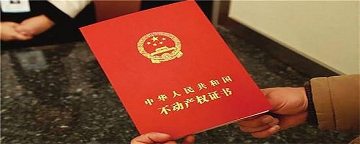 房产证夫妻更名需要多长时间(图1)
