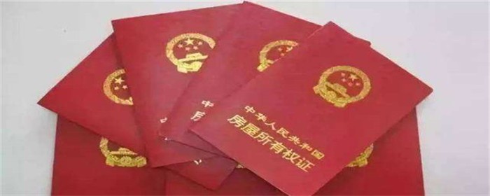 夫妻房产证过户到一方要出费用吗(图1)