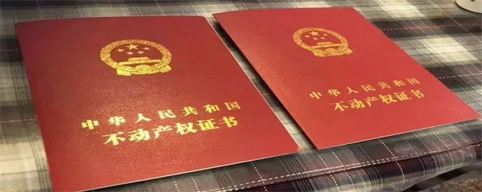 婚前房产加配偶名字新规定(图1)