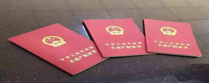 现房销售必须先办房产证吗(图1)
