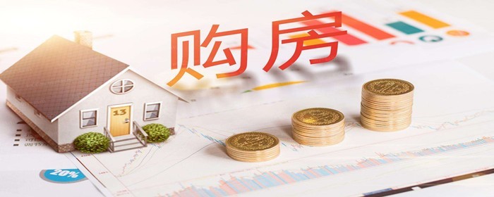 洋房首付几层(图1)